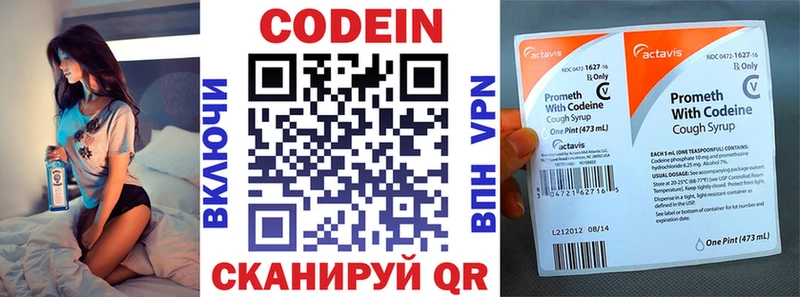 Кодеин Purple Drank  где купить   Озёры 